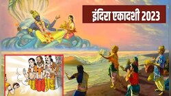 आज पितृपक्षातील इंदिरा एकादशी दुर्मिळ योग! शुभ मुहूर्त आणि पूजा विधी जाणून घ्या 