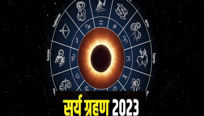 Surya Grahan 2023 : 178 वर्षांनंतर अश्विनी अमावस्येला वर्षातील शेवटचं सूर्यग्रहण, &#039;या&#039; राशींचं नशीब चमकरणार सूर्यासारख