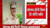  Pimpri-Chinchwad | पीएसआयचं नशीब उजळलं; ड्रीम इलेव्हनवर जिंकलं तब्बल दीड कोटींचं बक्षीस 