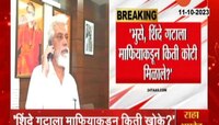 Mumbai | दादा भुसेंचा राजीनामा घ्या, राऊतांची मागणी