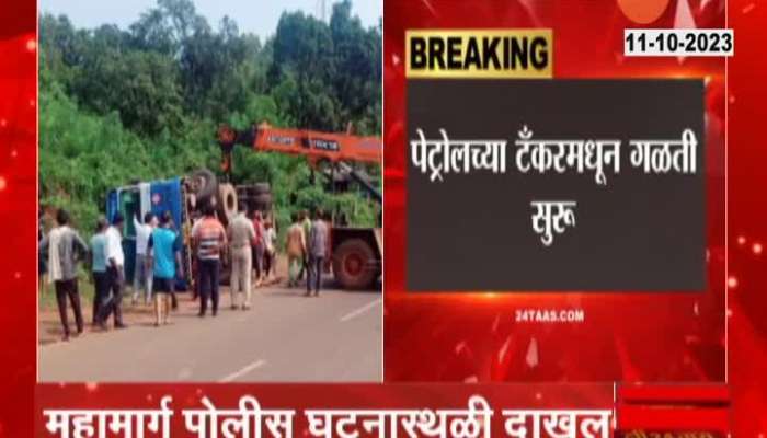 Ratnagiri Kolhapur Highway Closed For Petrol Tanker Turnover
