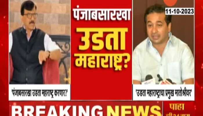 BJP MLA Nitesh Rane Revert And Criticize Sanjay Raut On Drugs