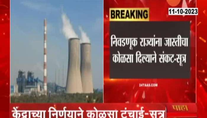 Maharashtra To Face Emergency Loadsheding For Scarcity Of Coal