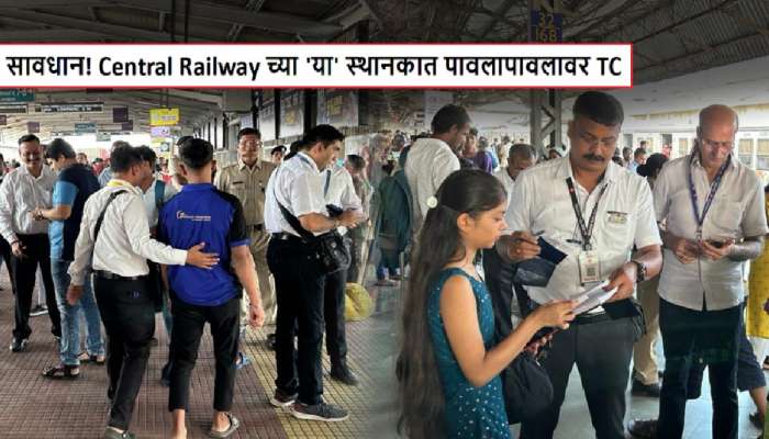 सावधान! 'या' रेल्वे स्थानकात पावलापावलावर TC; 15 तासांत 8,66,405 रुपयांची वसुली