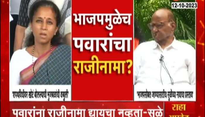 Supriya Sule Sharad Pawar on Ajit Pawar Resignation