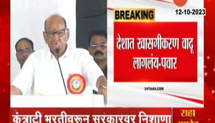 NCP Chief Sharad Pawar Speech At Akola Sahakar Parishad 12 Oct 2023