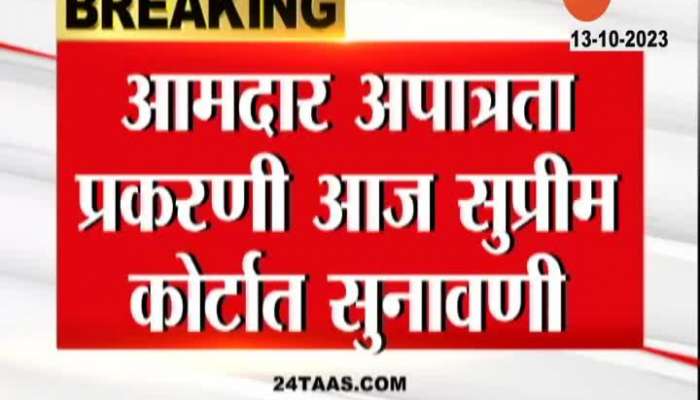 SC Hearing On Thackeray Camp Petition Of MLA Disqualification