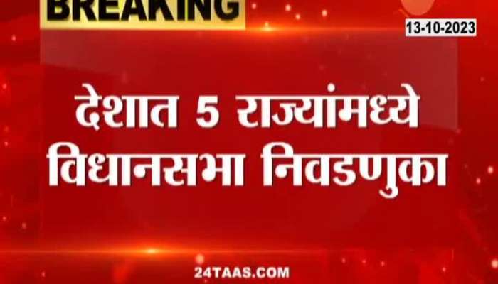 Five States Election Maharashtra 65 IPS Officers On Duty