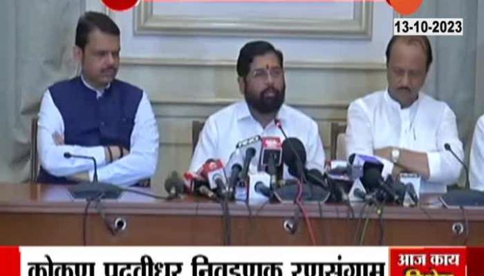 Kokan Graduate Constituency Shiv Sena And NCP To Also Contest