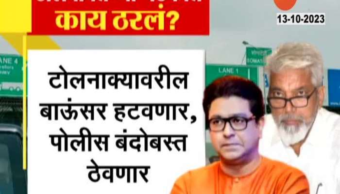 Raj Thackeray Discussion On Toll Naka With Dada Bhuse And Mopalwar