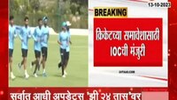  Cricket in Olympic | ऑलिम्पिकमध्ये रंगणार क्रिकेटचा थरार; 'IOC'ने दिली मंजुरी  