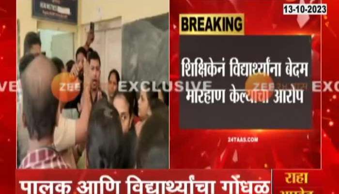 Dombivali Jonghale College Parents aggresive 