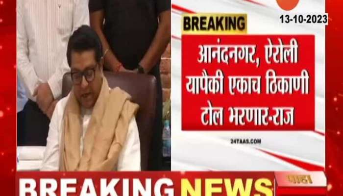 MNS Raj Thackeray Ultimatum On Toll Naka Controversy