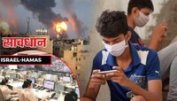 इस्रायल-पॅलेस्टाइन युद्धाबद्दल सोशल मीडियावर पोस्ट करताना सावधान! आता महाराष्ट्रात..