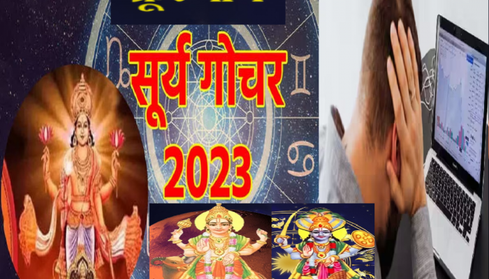 Krur Yoga : नवरात्रीत 'क्रूर योग' ! सूर्य गोचरमुळे 4 राशींच्या लोकांवर सूर्यदेवाची व्रकदृष्टी
