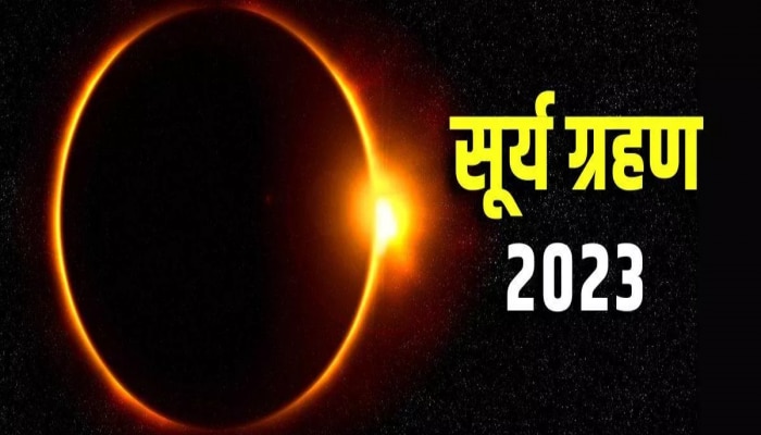 Solar Eclipse 2023 : थोड्याच वेळात वर्षातील शेवटचं सूर्यग्रहण, जाणून घ्या संपूर्ण माहिती 
