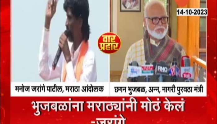 Maratha Reservation Manoj Jarange Allegation on Chagan Bhujbal