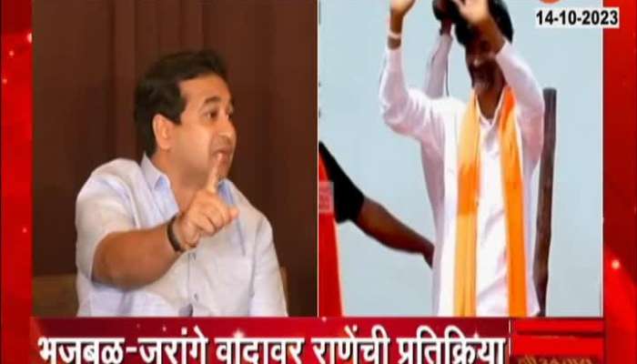  Nitesh Rane's reaction to the Chhagan Bhujbal Manoj Jarange controversy