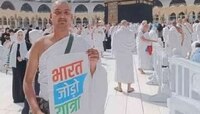 मक्केत 'भारत जोडो यात्रा'च्या प्रमोशनने काँग्रेस नेता अडचणीत; सौदीने काय केलं पाहा