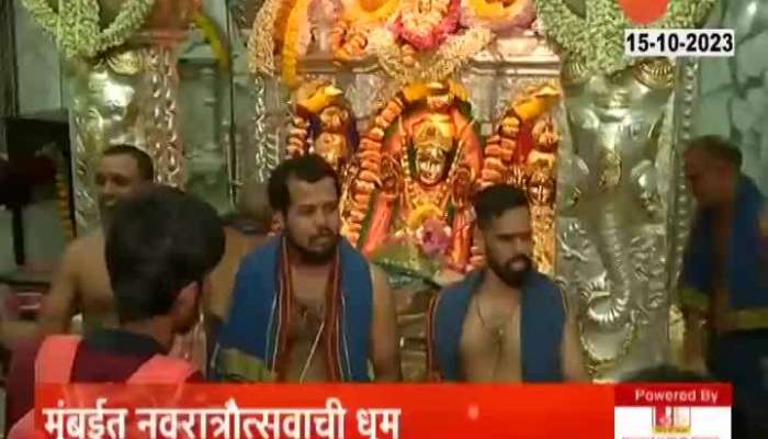 Mumbai Mahalaxmi Temple Ground Report On Day One Of Navratri Utsav 2023