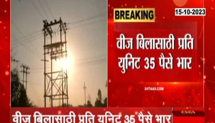 Mahavitran Electricity Bill By 35 Paise Per Unit