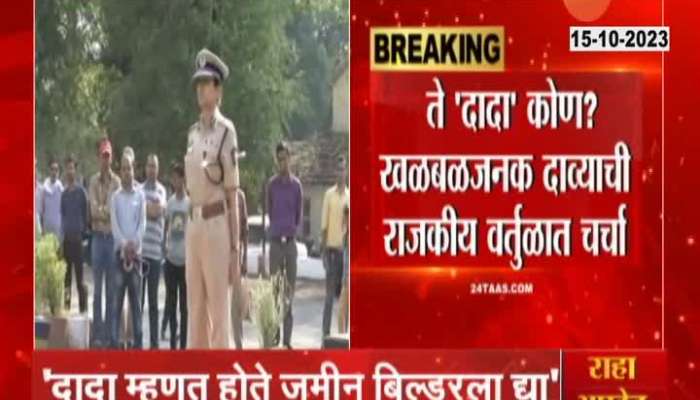 Pune Former Police Commissioner Meera Borwankar Revel Suspence On Land Deal