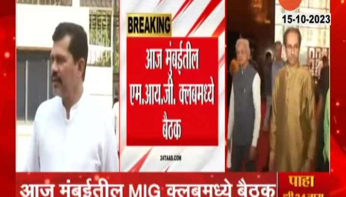 Uddhav Thackeray To Meet Samajwadi Janta Parivar To Meet At MIG After Decads