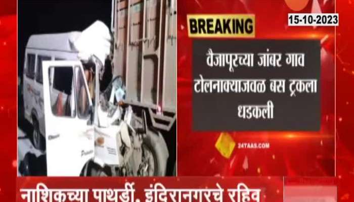 Samruddhi Mahamarg Accident 12 People died while visiting Sailani Baba