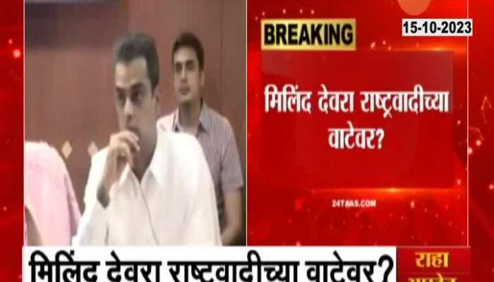 Congress Nana Patole On Milind Deora To Join NCP