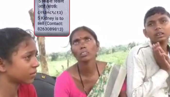 'किडनी विकणे आहे' सावकारी कर्जाला कंटाळलेल्या गरीब कुटुंबाने फोडला टाहो