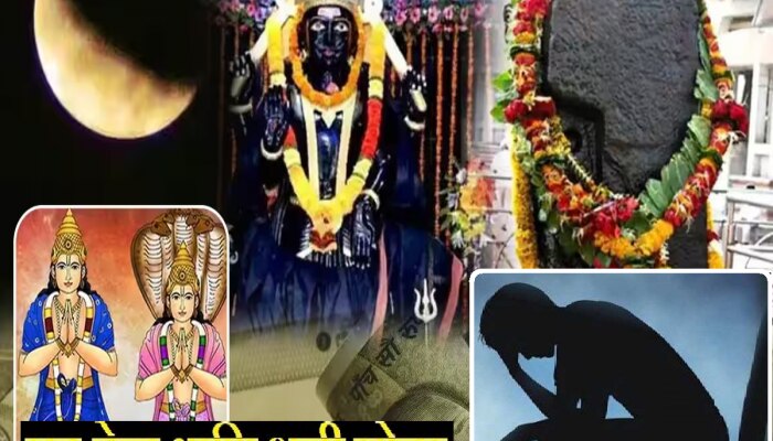 Rahu Ketu Shani Gochar : चंद्रग्रहणानंतर राहू-केतू आणि शनी गोचर! अशुभ योगामुळे 5 राशींनी अखंड राहावं सावध