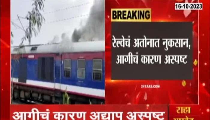 Nagar Ashti Train Fire