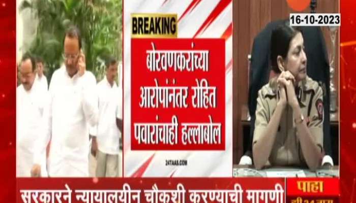 NCP MLA Rohit Pawar Demand Inquiry On Allegations Made In Book