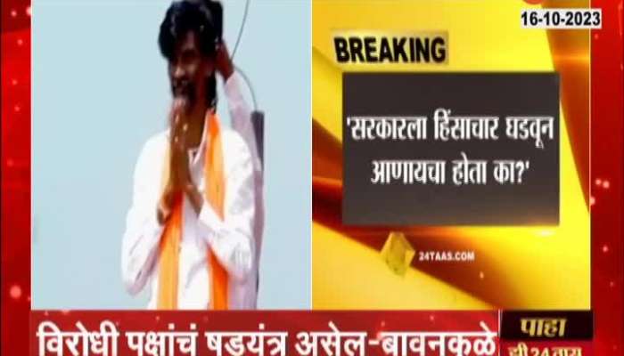 Maratha Reservation Manoj Jarange Patil Allegation on Maharashtra Government