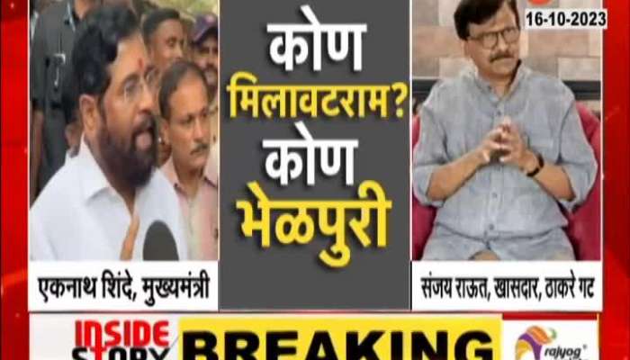 CM Eknath Shinde vs Sanjay Raut on Politics