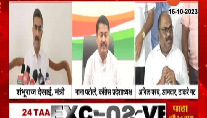 Congress And Thackeray Camp On Allegations Of Shinde Group