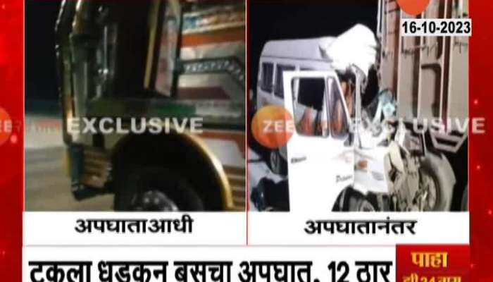 Samruddhi Mahamarg Accident: This is the RTO's mistake that killed 12 people; Watch the video