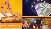 नवरात्रीच्या तिसऱ्या दिवशी रवि योग आणि विशाखा नक्षत्राचा शुभ संयोग! 5 राशींसाठी शुभ 