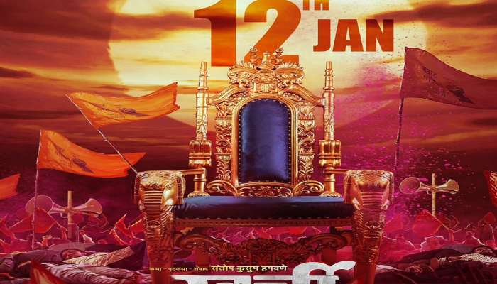 'सत्ता कुणाची पण असो, आता खुर्ची आपलीच'; सत्तेच्या 'खुर्ची'चा थरार १२ जानेवारीला प्रेक्षकांच्या भेटीला!