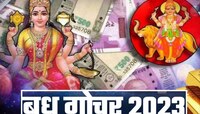 ग्रहांचा राजकुमार बुधदेव वृश्चिक राशीत करणार गोचर! प्रत्येक क्षेत्रात यश