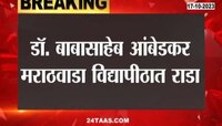 संभाजीनगरच्या डॉ. बाबासाहेब आंबेडकर मराठवाडा विद्यापीठात 2 विद्यार्थी संघटनांमध्ये जोरदार राडा