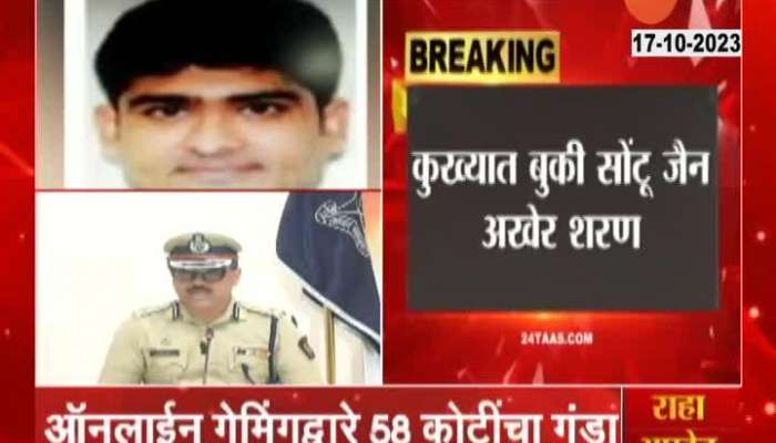 Most Wanted Sontu Jain Surrender At Nagpur In Online Game scam