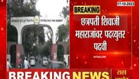 छत्रपती शिवाजी महाराजांवर पदव्युत्तर पदवी, पुणे विद्यापीठात अभ्यासक्रमाला मान्यता