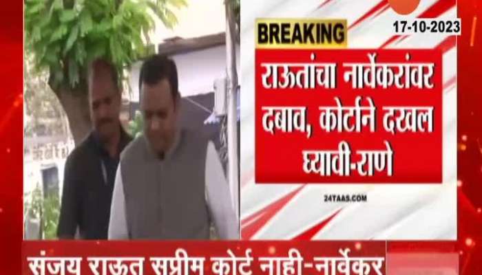 Rahul Narvekar Political Attacked on Sanjay Raut Statment
