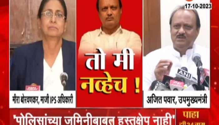 Meera Borwankar Vs Ajit_Pawar