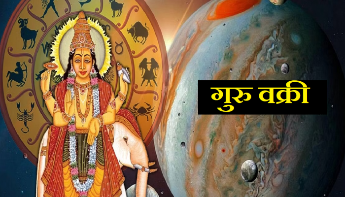 Guru Vakri : 30 डिसेंबरपर्यंत वक्री राहणार गुरु; 'या' राशींच्या नशिबाचं दारं उघडणार