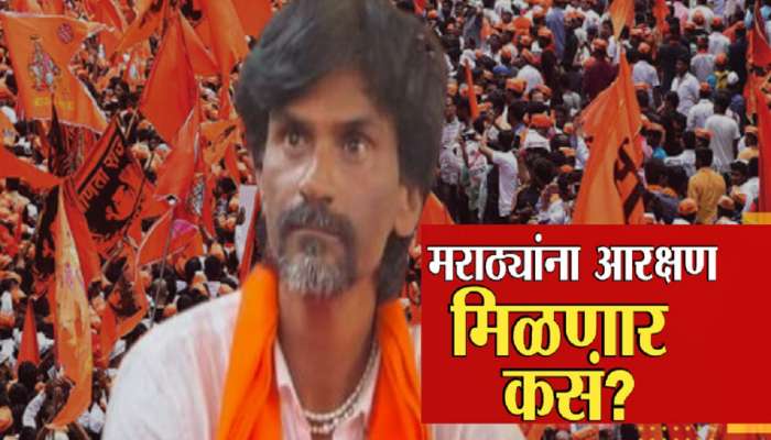 मनोज जरांगेंच्या अल्टिमेटमला राहिला आठवडा, मराठ्यांना आरक्षण देणार कसं?