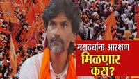मनोज जरांगेंच्या अल्टिमेटमला राहिला आठवडा, मराठ्यांना आरक्षण देणार कसं?