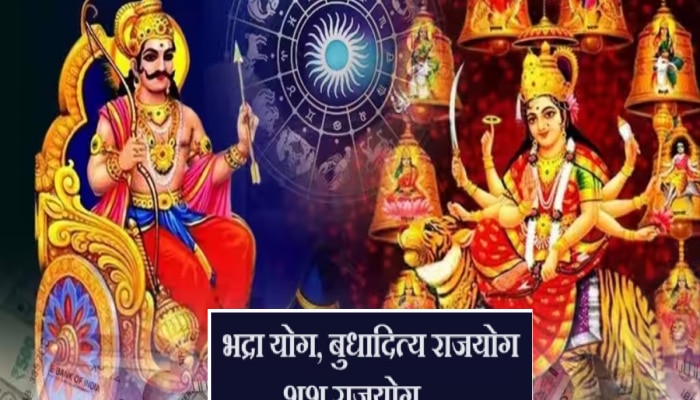 Navratri 2023 : 100 वर्षांनंतर नवरात्रीत शश योगासोबत 2 राजयोग! &#039;या&#039; राशींना आर्थिक लाभासह नशिबाची साथ