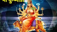 नवरात्रीची चौथी माळ! कुष्मांडा देवीची पूजा पद्धत, शुभ मुहूर्त, उपाय आणि मंत्र जाणून 